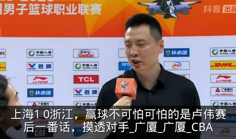 上海1 0浙江，赢球不可怕可怕的是卢伟赛后一番话，摸透对手_广厦_广厦_CBA