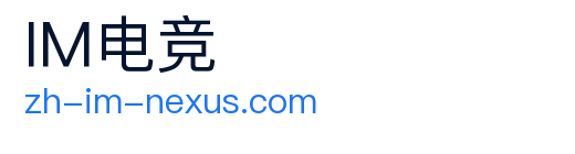 im电竞 logo